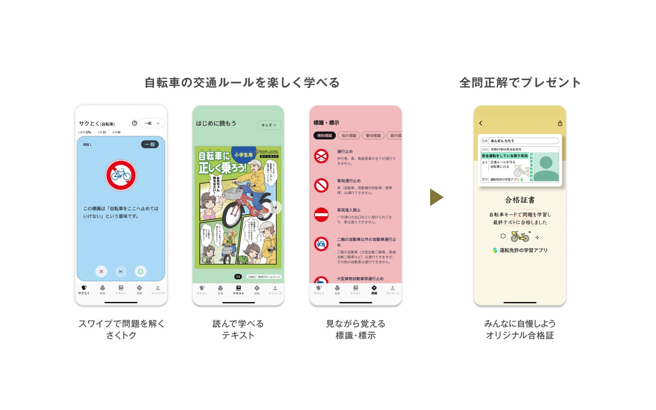 ナビタイムジャパンの運転免許の学習アプリが自転車の交通ルールに対応