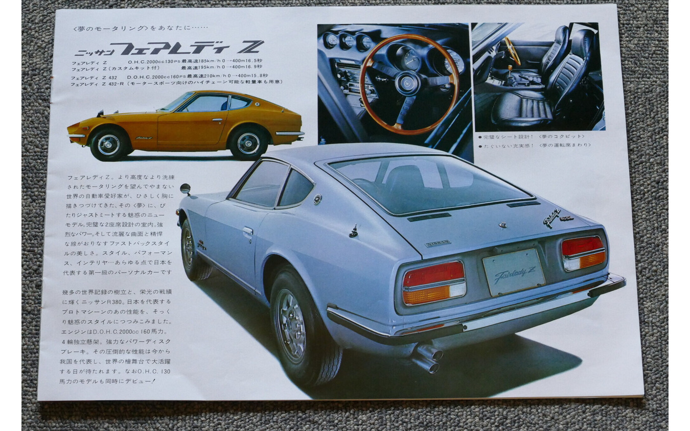 1969年の日産車(フェアレディZ)
