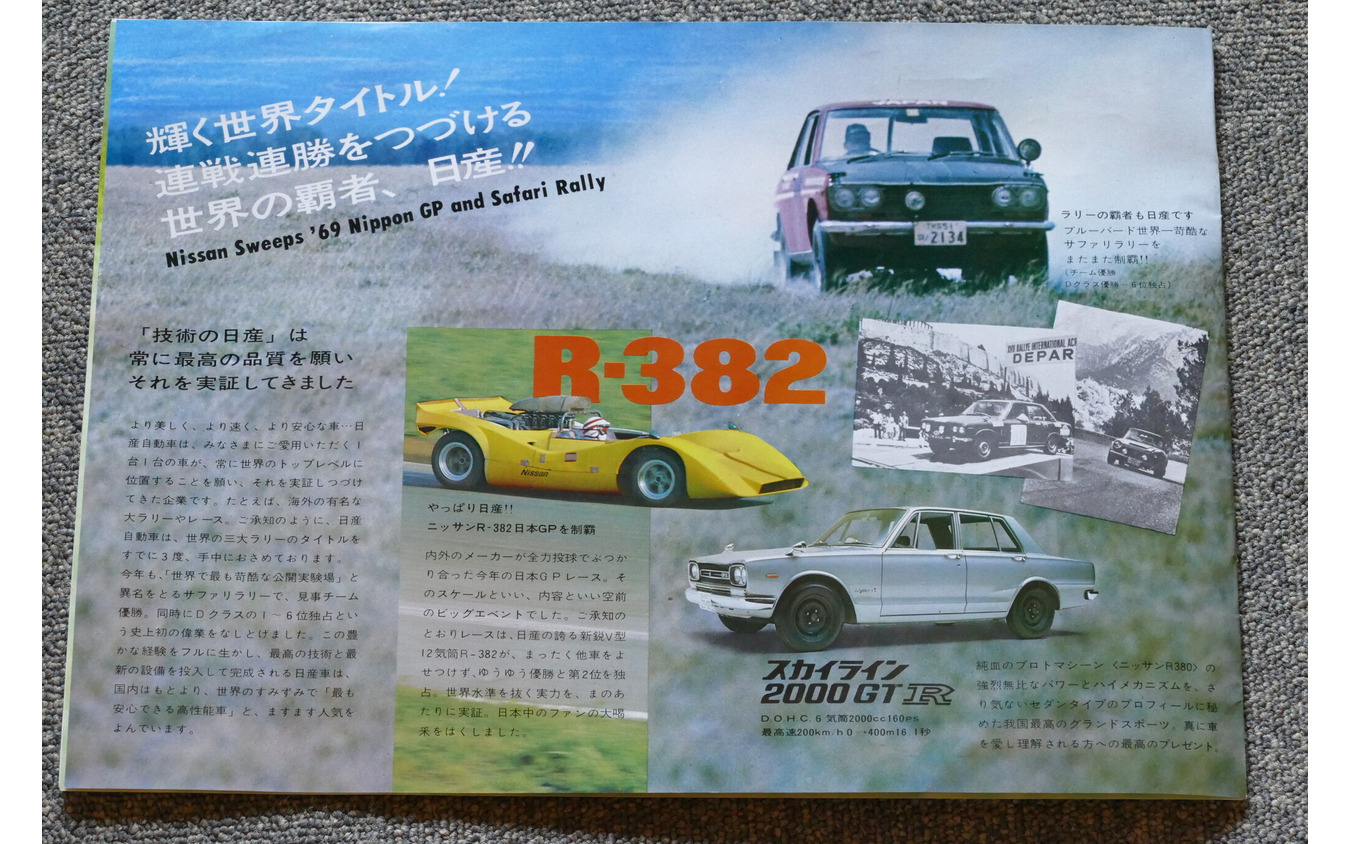 1969年の日産車のカタログ