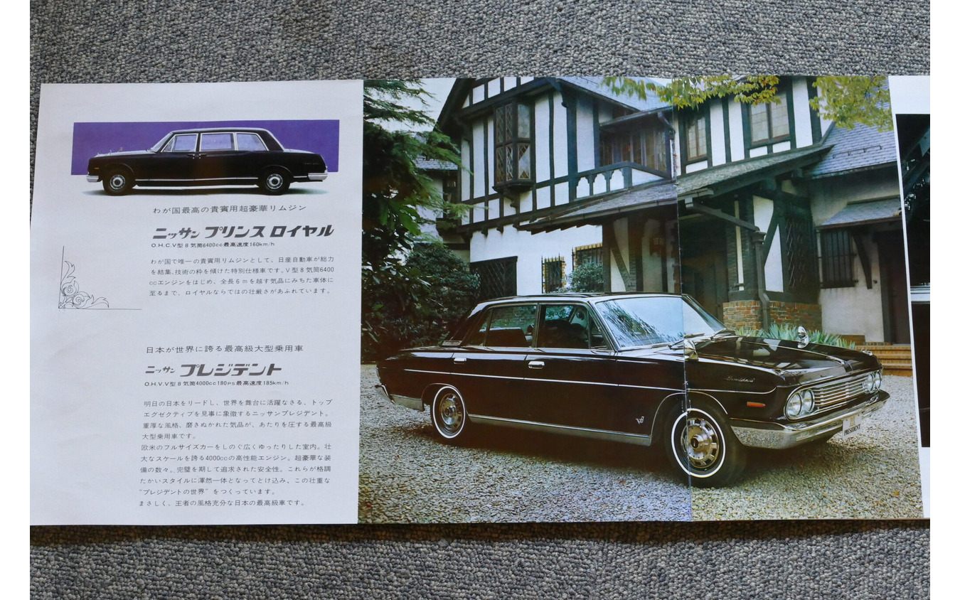 1969年の日産車(プリンスロイヤル)