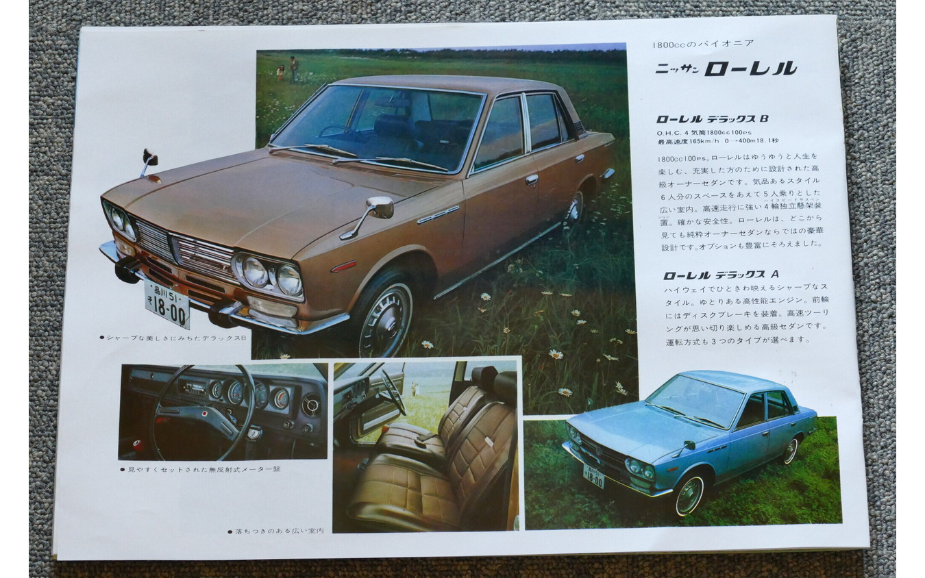 1969年の日産車(ローレル)