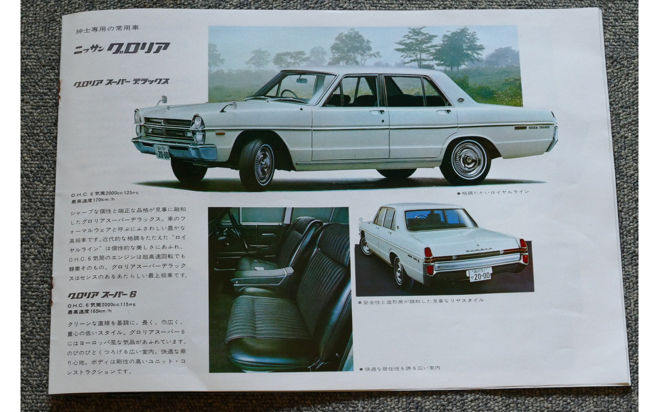 1969年の日産車(グロリア)