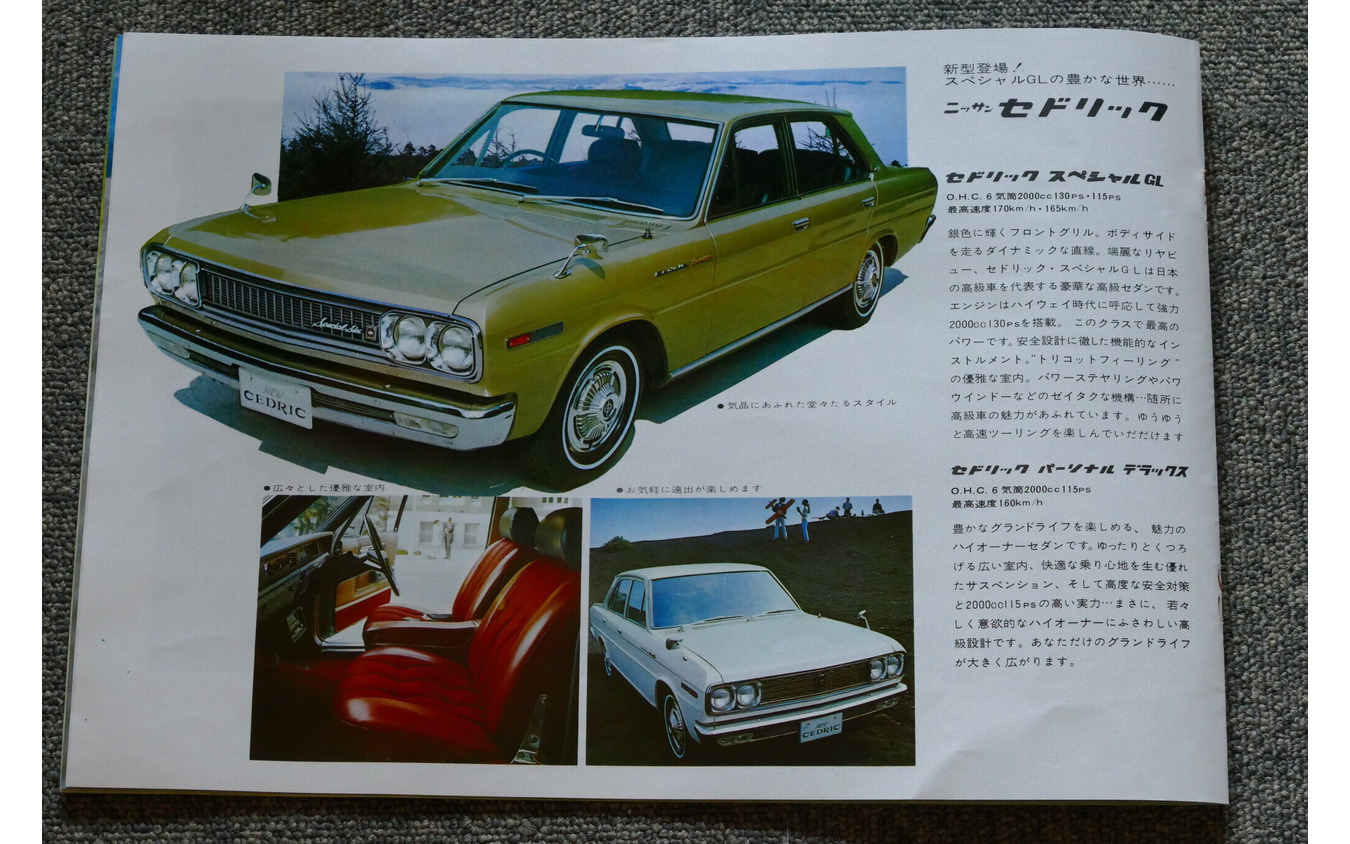 1969年の日産車(セドリック)