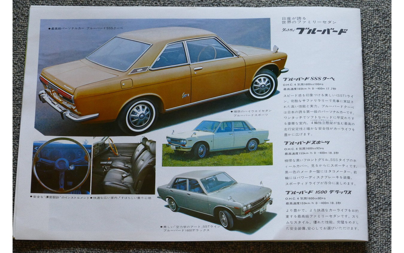 1969年の日産車(ブルーバード)