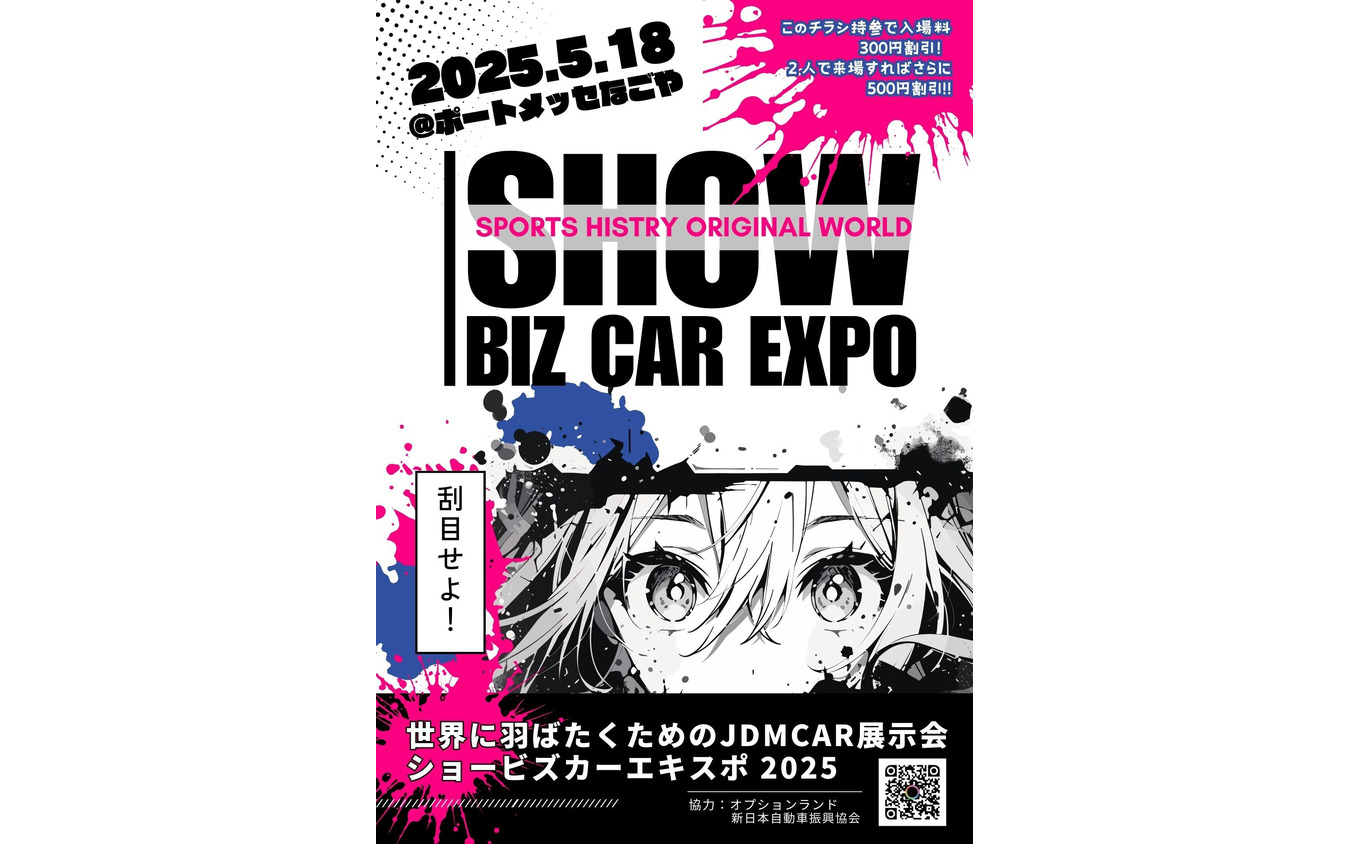 SHOWBIZCAR EXPO2025
