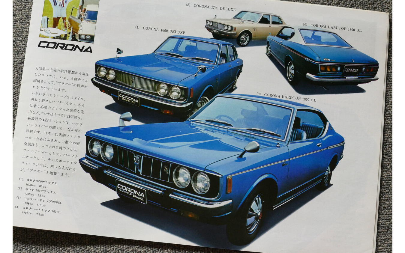 1971年のトヨタ車(コロナ)