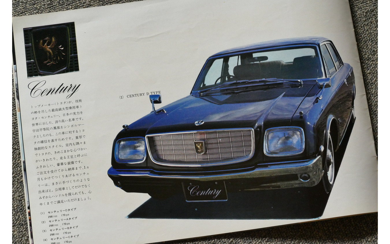 1971年のトヨタ車(センチュリー)