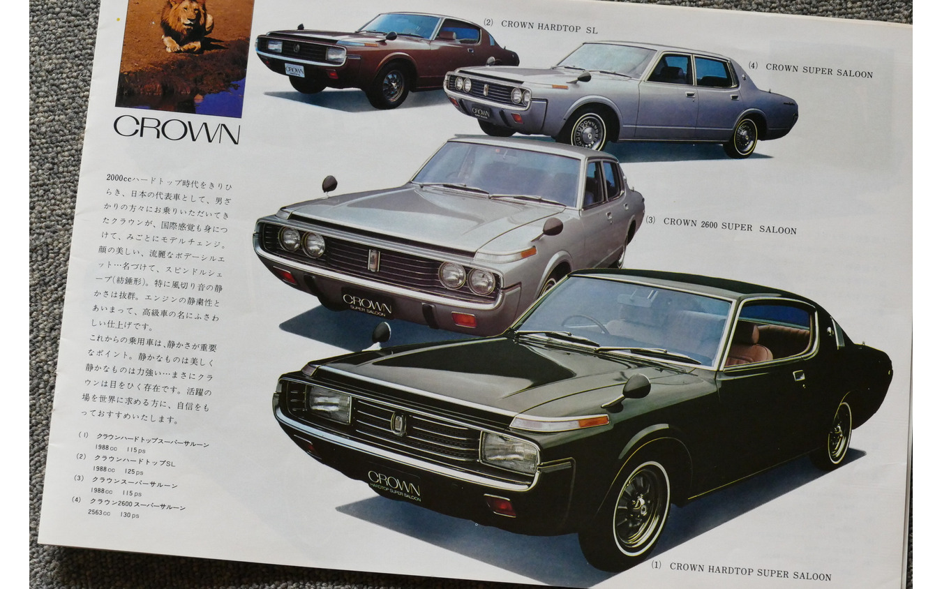 1971年のトヨタ車(クラウン)