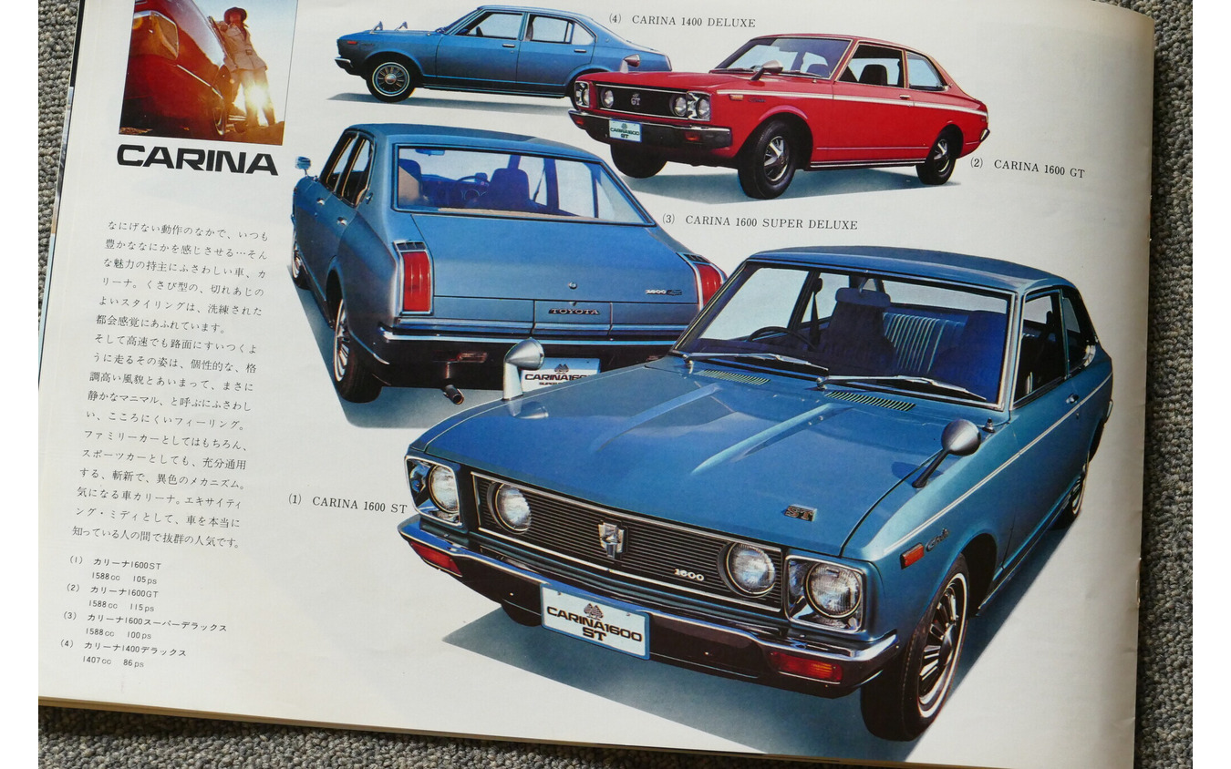 1971年のトヨタ車(カリーナ)