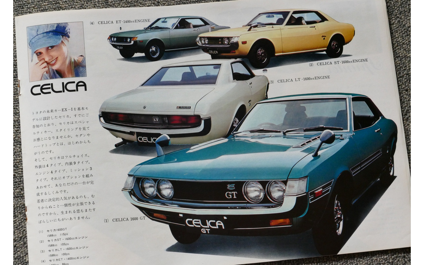 1971年のトヨタ車(セリカ)