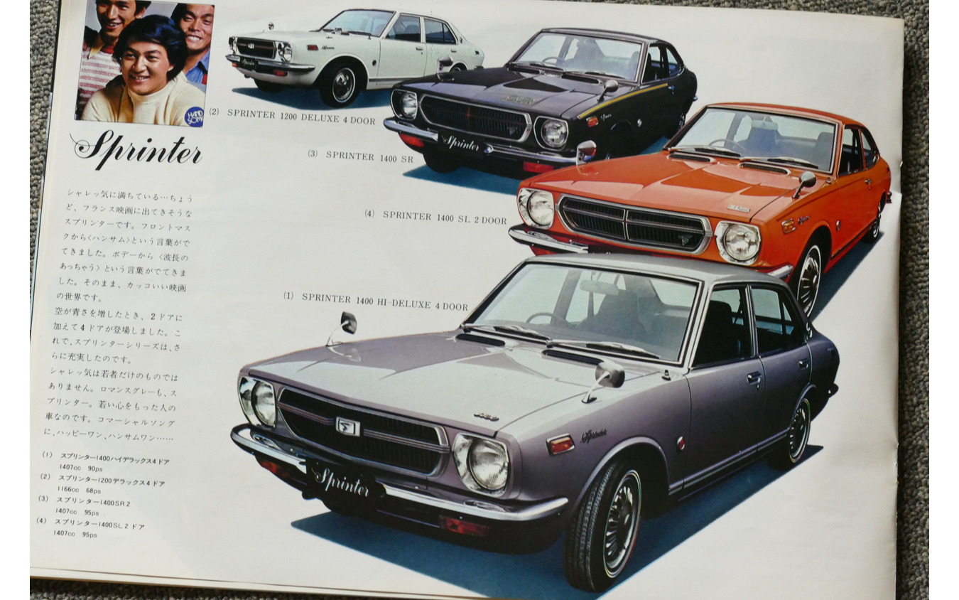 1971年のトヨタ車(スプリンター)