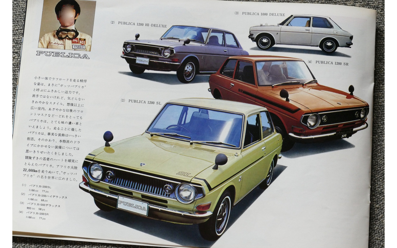 1971年のトヨタ車(パブリカ)