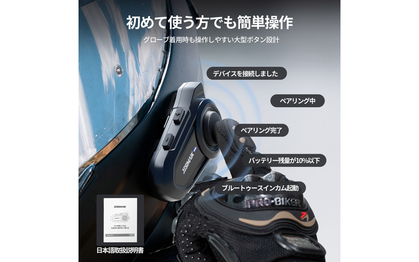 JESIMAIKの新型バイクインカム『R18 Lite』