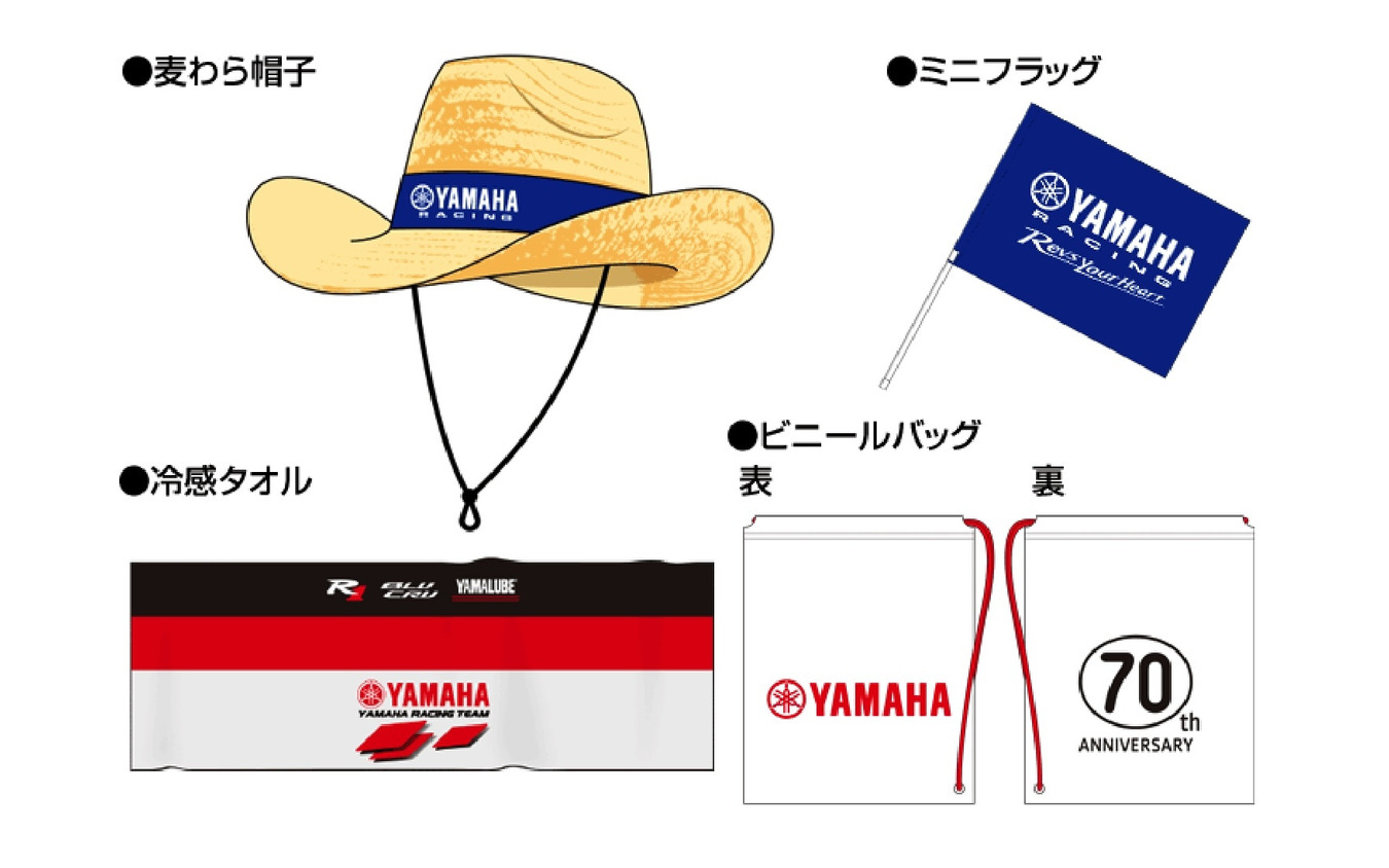 ヤマハ応援席チケット購入者全員がもらえるヤマハ応援グッズ
