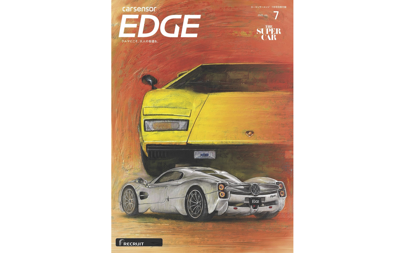 『カーセンサーEDGE』7月号