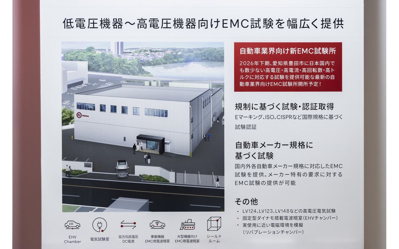「車載機器EMC試験・電気試験」