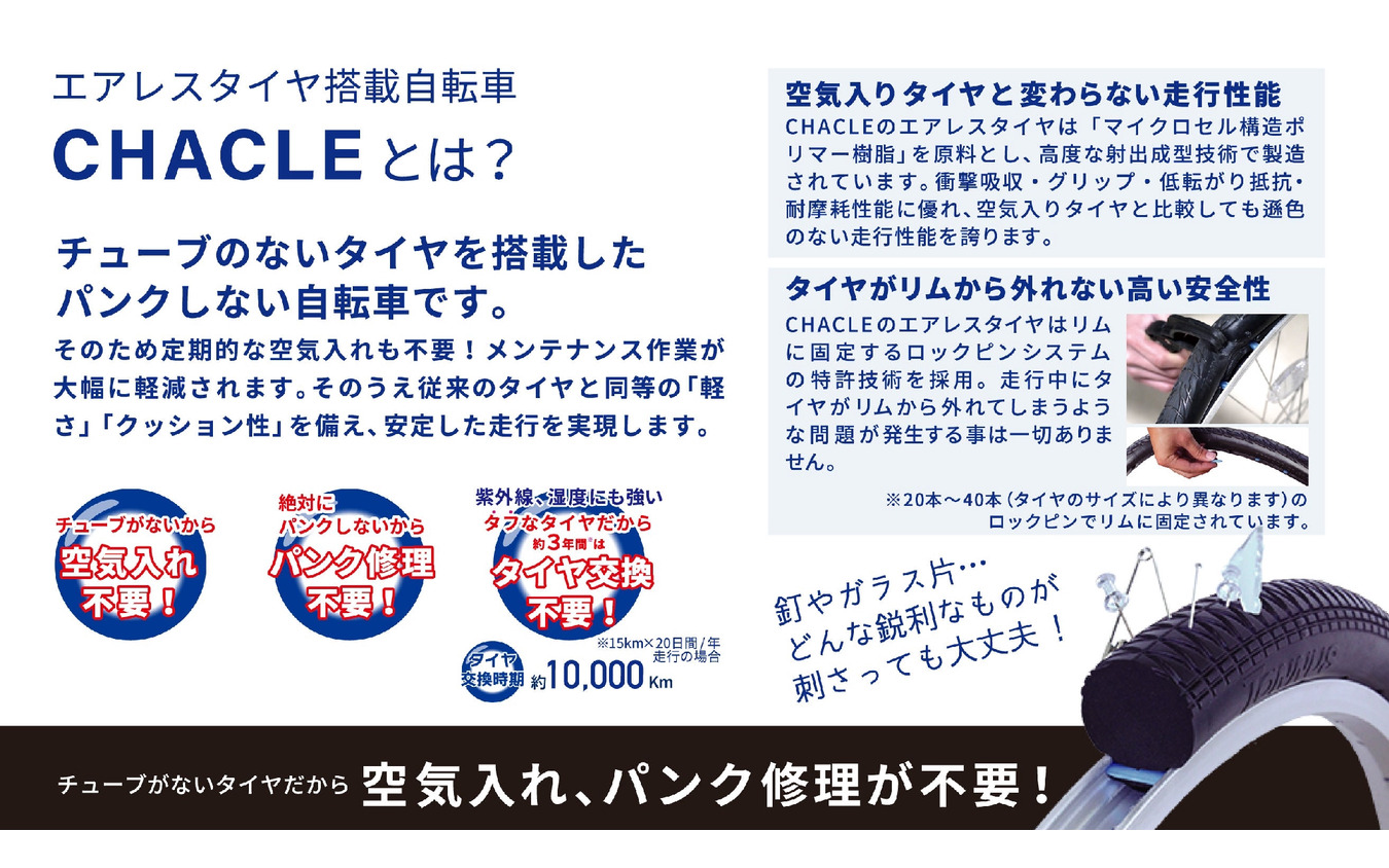 CHACLEブランドの次世代電動アシスト自転車『rafoot』