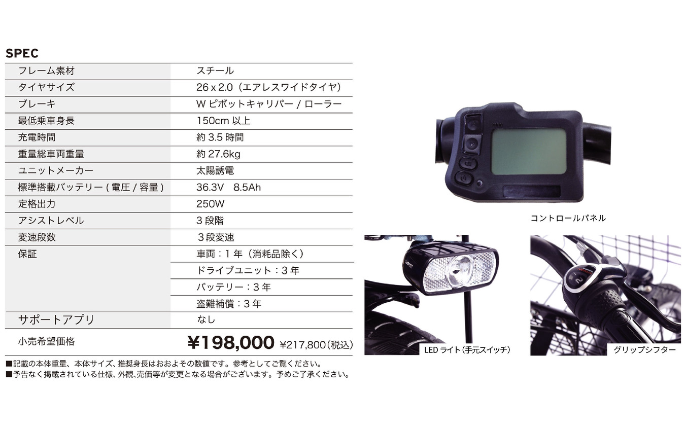 CHACLEブランドの次世代電動アシスト自転車『rafoot』