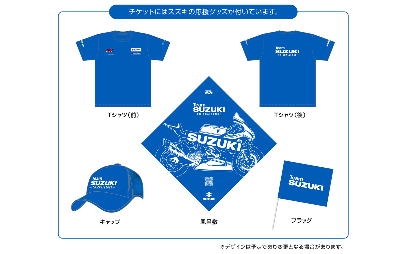 「鈴鹿8耐 SUZUKI応援グッズ付きチケット」応援グッズ