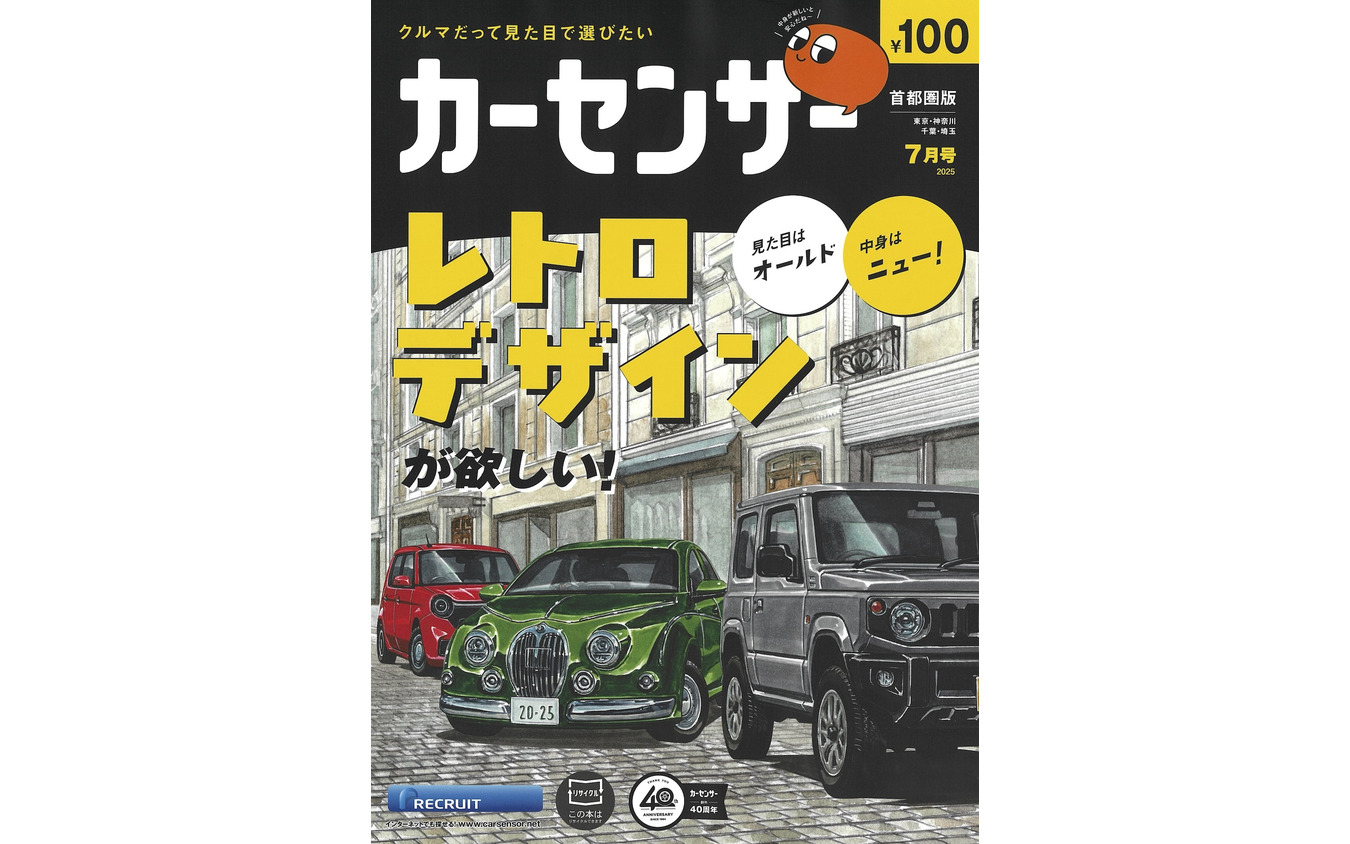 『カーセンサー』7月号