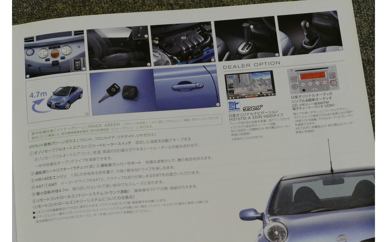 日産 マイクラC+C 当時のカタログ