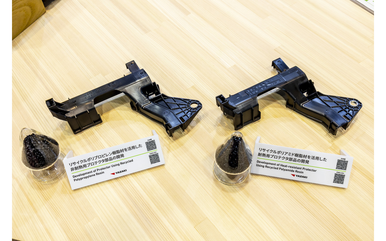 「リサイクルポリプロピレン樹脂材を活用した非耐熱用プロテクタ部品の開発」「リサイクルポリアミド樹脂材を活用した耐熱用プロテクタ部品」