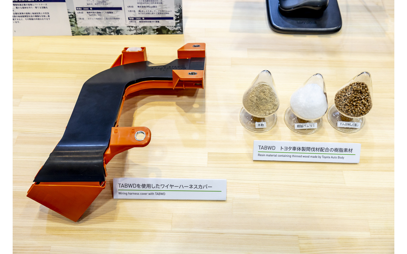 木のおが粉を樹脂と混ぜたペレット「TABWD(タブウッド)」を自動車部品に利用