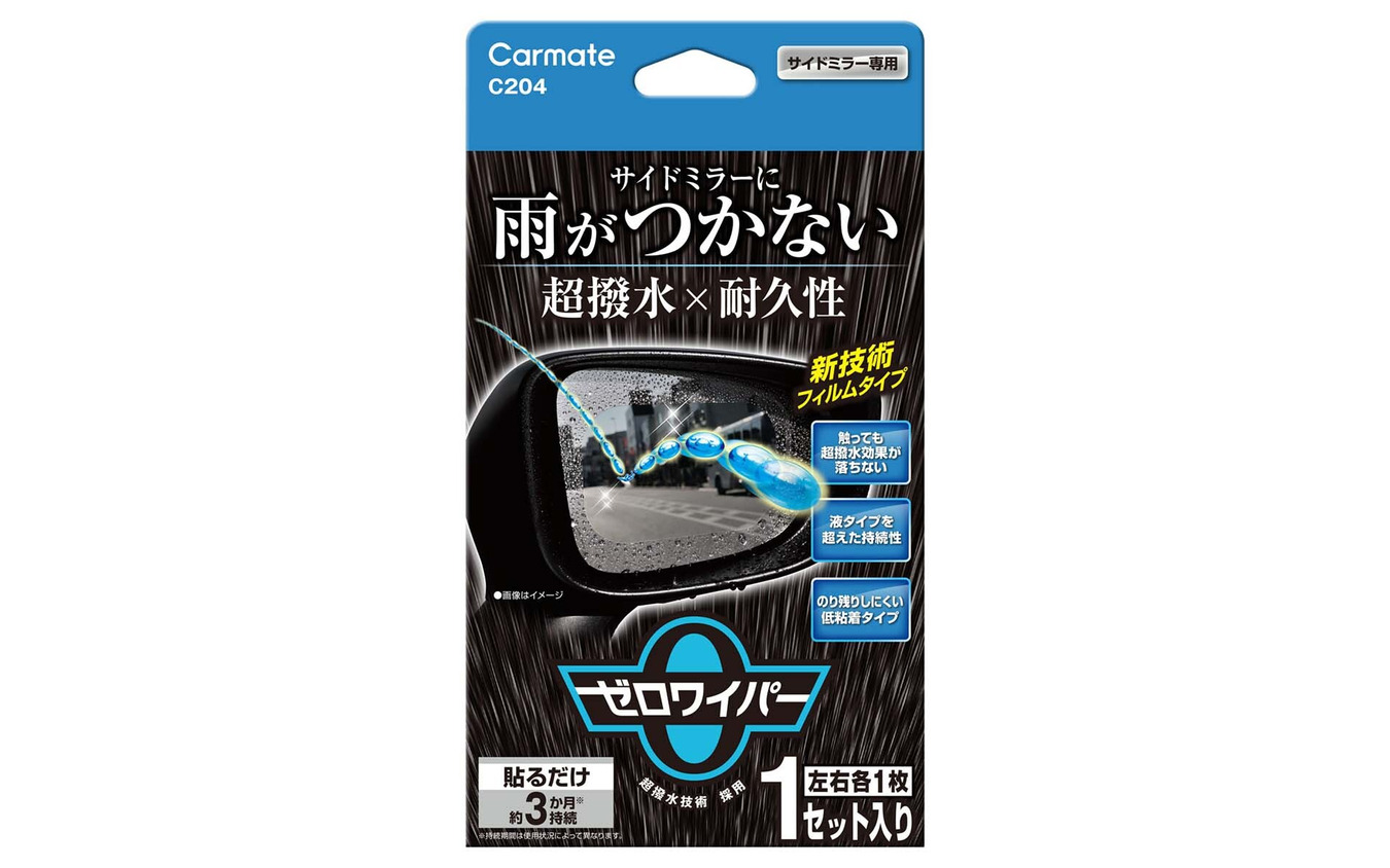 Carmate・ゼロワイパー フィルムタイプ サイドミラー用(C204)