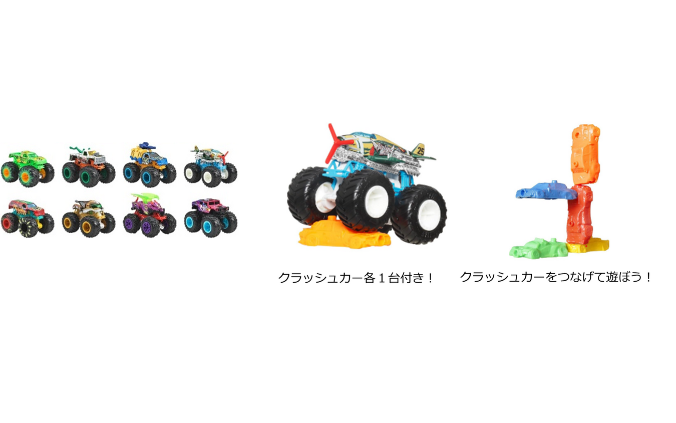 アニメにも登場する車両がセットになった「ホットウィール モンスタートラック 1:64アソート」(各・税込990円)