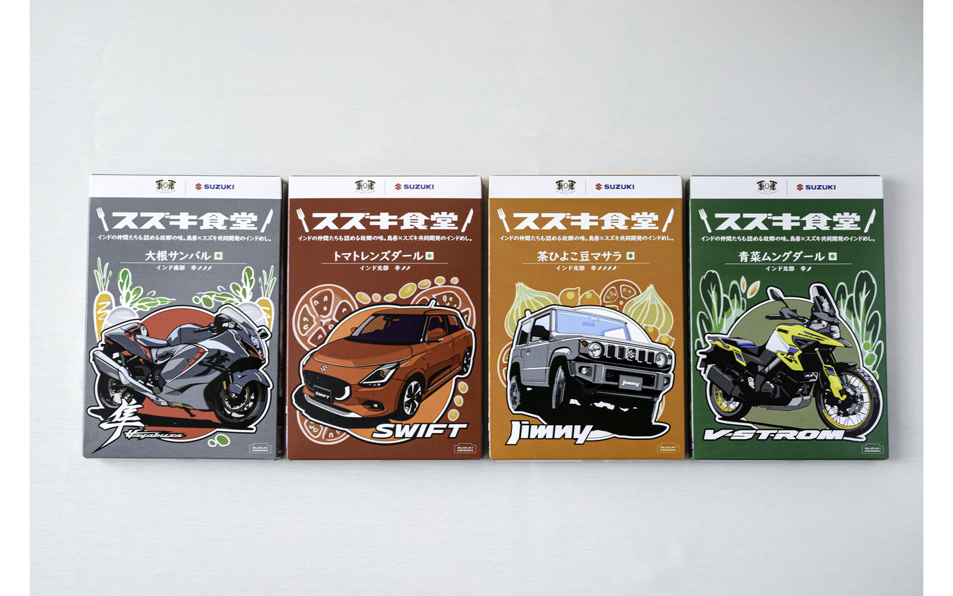 スズキが鳥善と共同開発したインドベジタリアンレトルトカレー発売