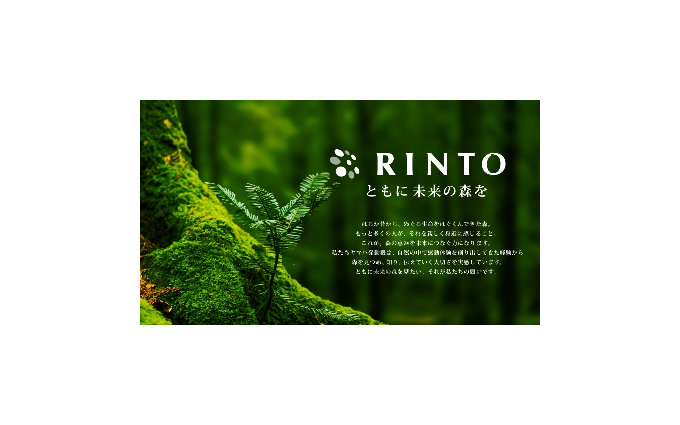 ヤマハ発動機の「森林デジタル化サービスRINTO」