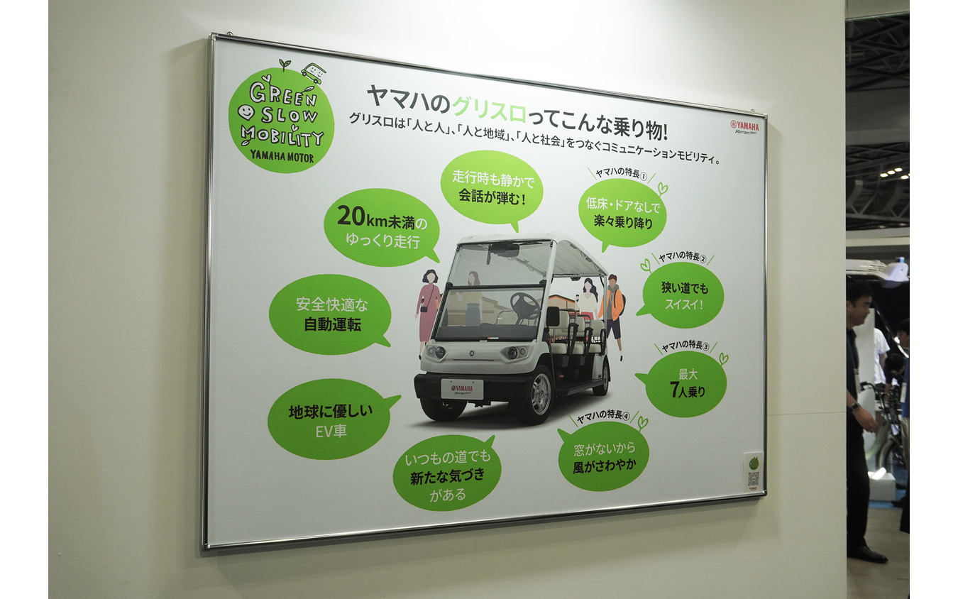 ヤマハ発動機の「グリーンスローモビリティ」(第5回スマートシティ推進EXPO)