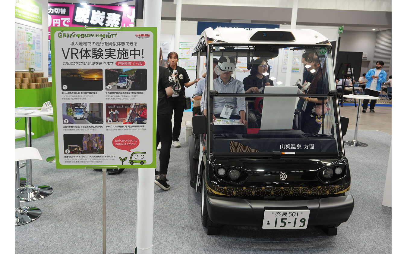 展示ではVRゴーグルで走行シーンを体験することができる