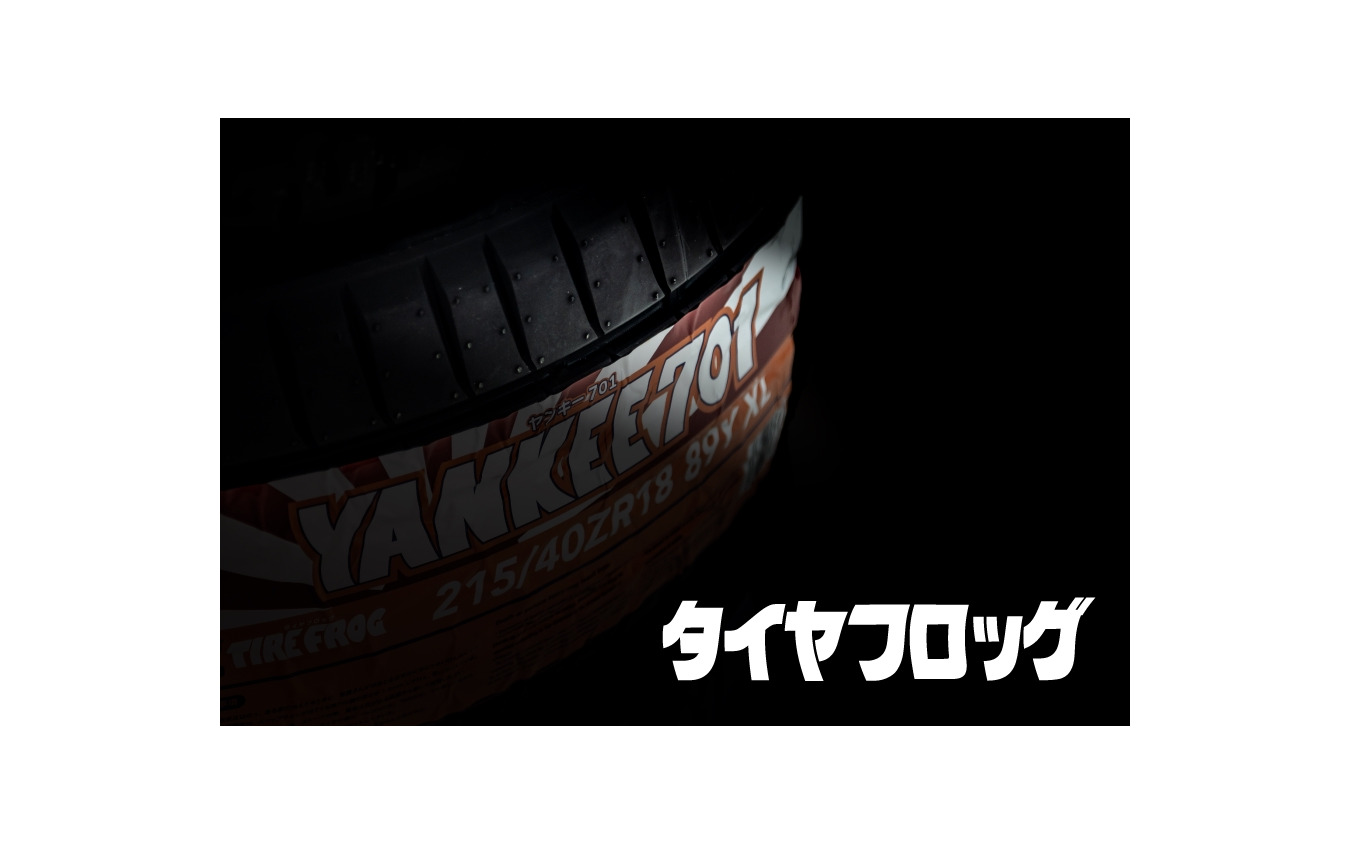 新タイヤメーカー「TIRE FROG(タイヤフロッグ)」