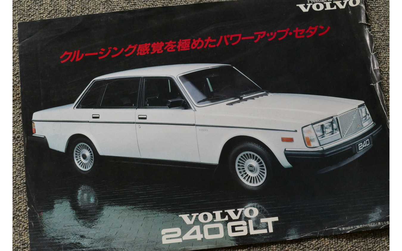 ボルボ 240 当時のカタログ