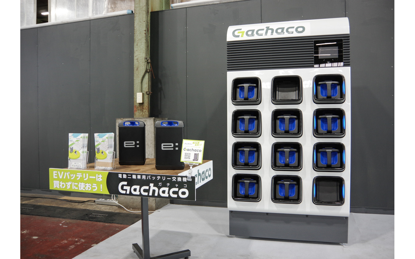 バッテリーシェアリングサービス「Gachaco(ガチャコ)」