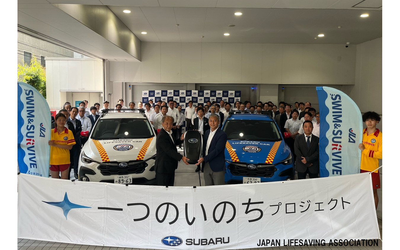 SUBARUライフセーバーカーを寄贈