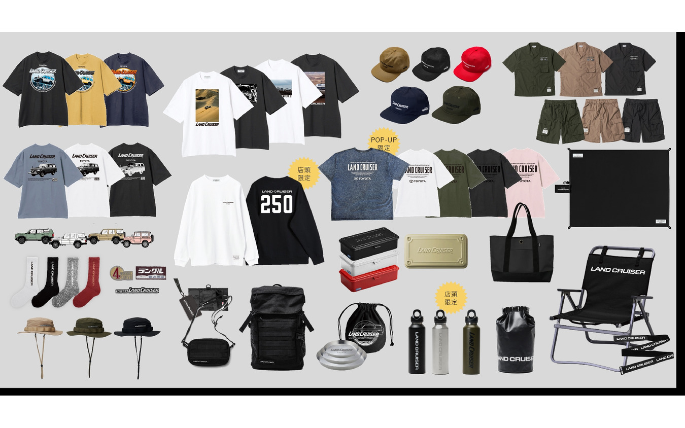『ランドクルーザーオフィシャルアイテムズ』