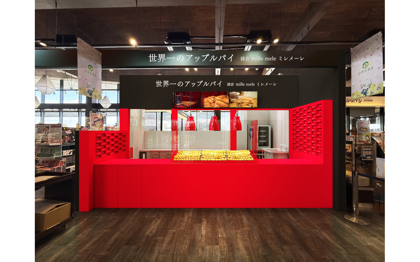 Pasar羽生にオープンする「世界一のアップルパイ 鎌倉 ミレメーレ」