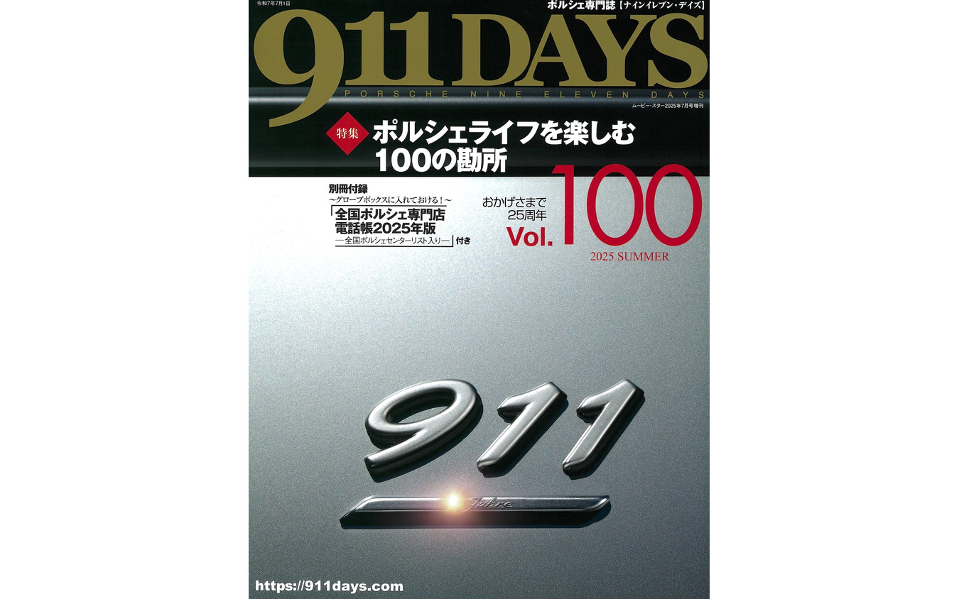 『911DAYS』