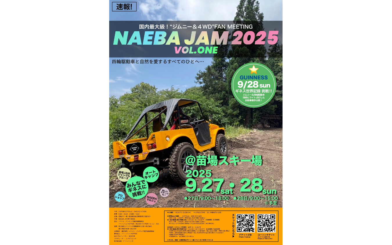 「NAEBA JAM 2025 VOL.ONE」
