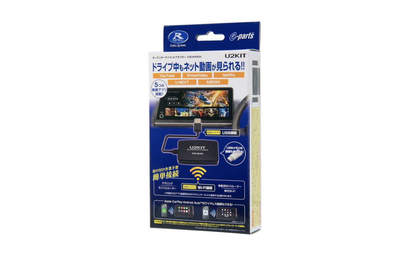 データシステム U2KIT