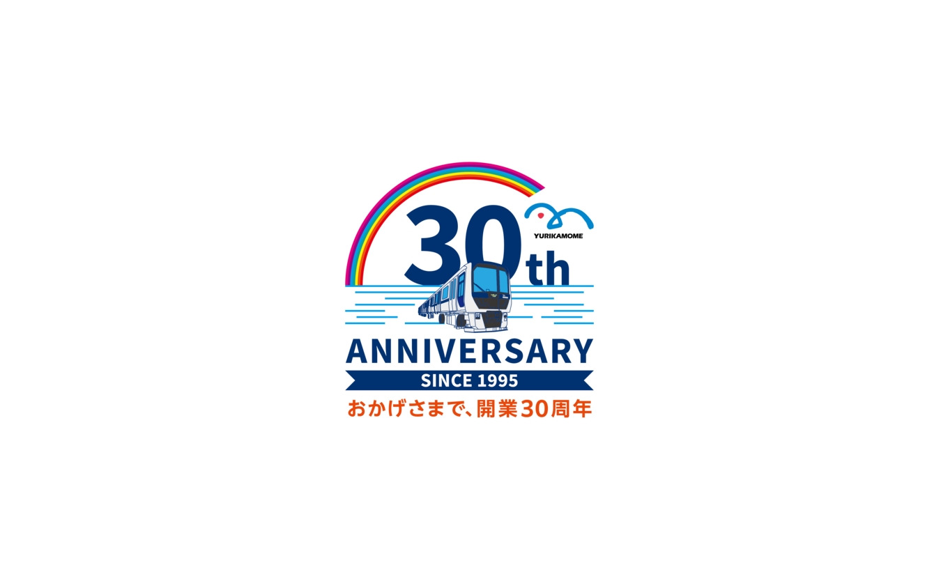ゆりかもめ30周年記念ロゴマーク
