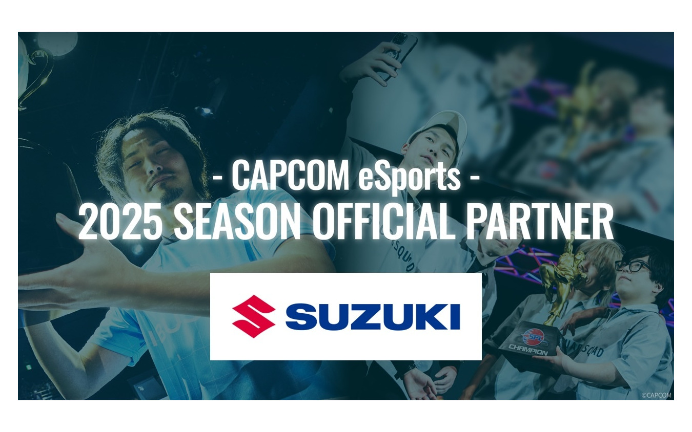 スズキ、人気格闘ゲーム『ストリートファイター6』eスポーツ大会の年間協賛パートナーに