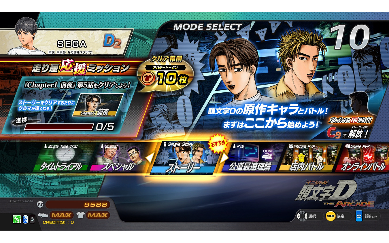 新システム「走り屋応援ミッション」追加