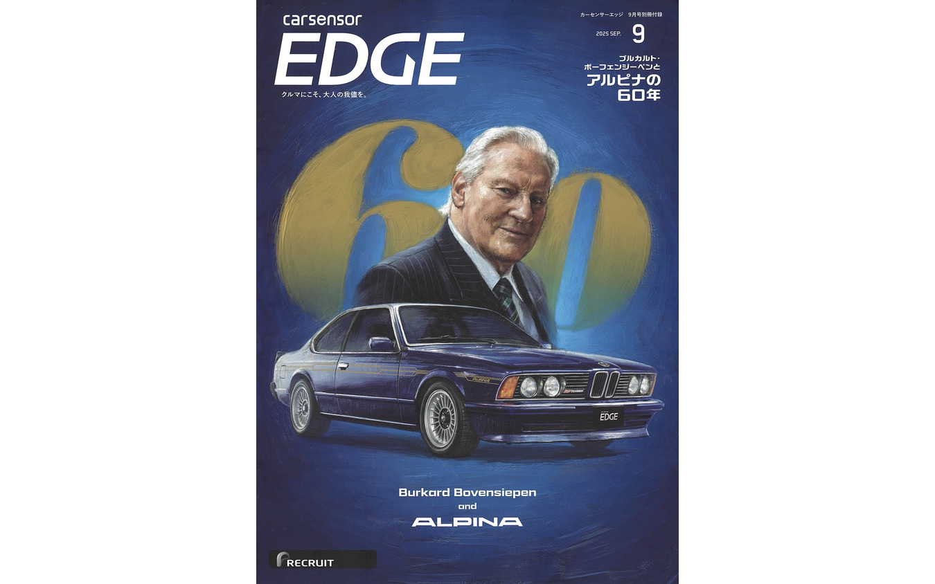 『カーセンサーEDGE』9月号