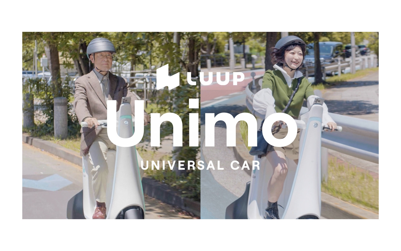 Luupの三輪・小型のユニバーサルカー「Unimo(ユニモ)」