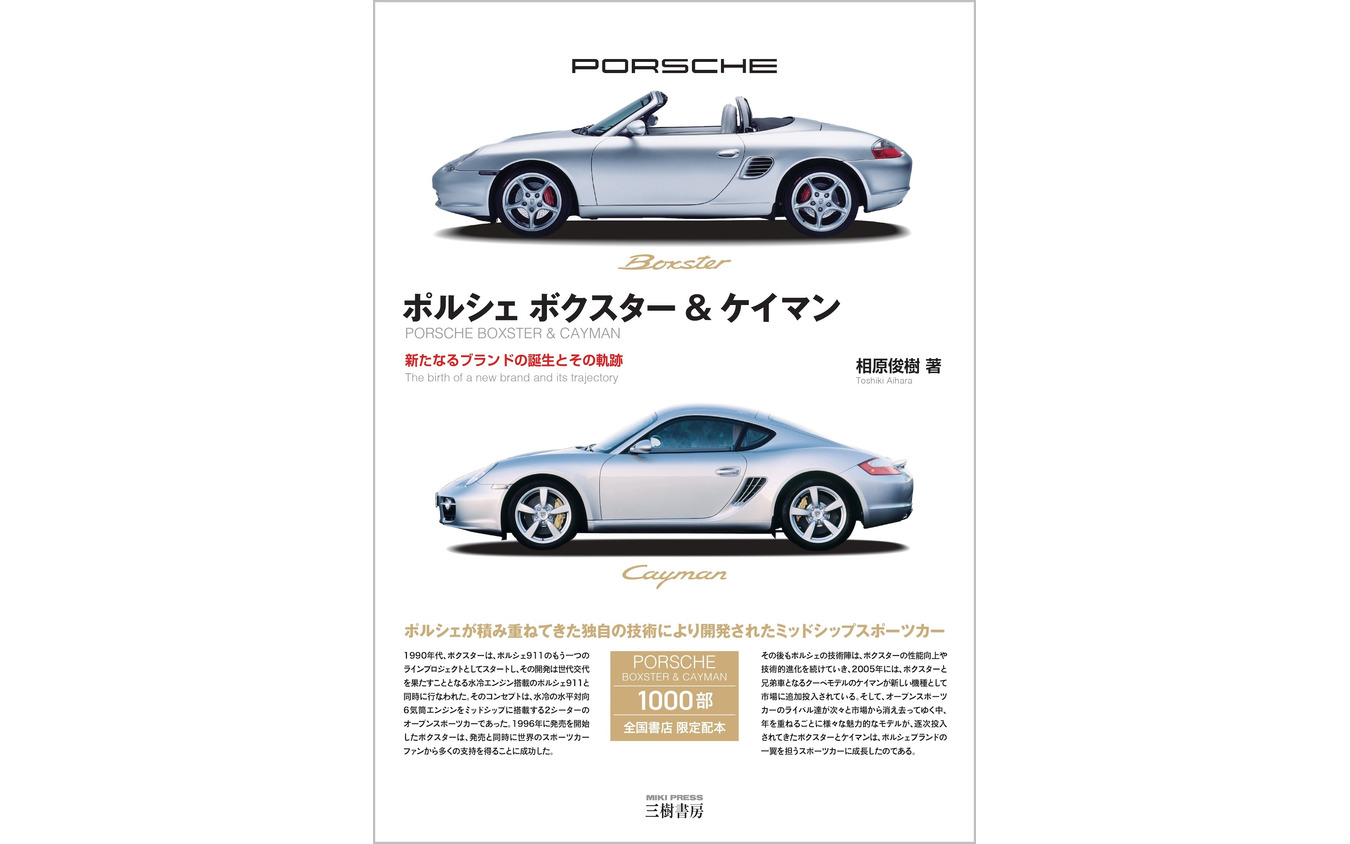『ポルシェ ボクスター&ケイマン』