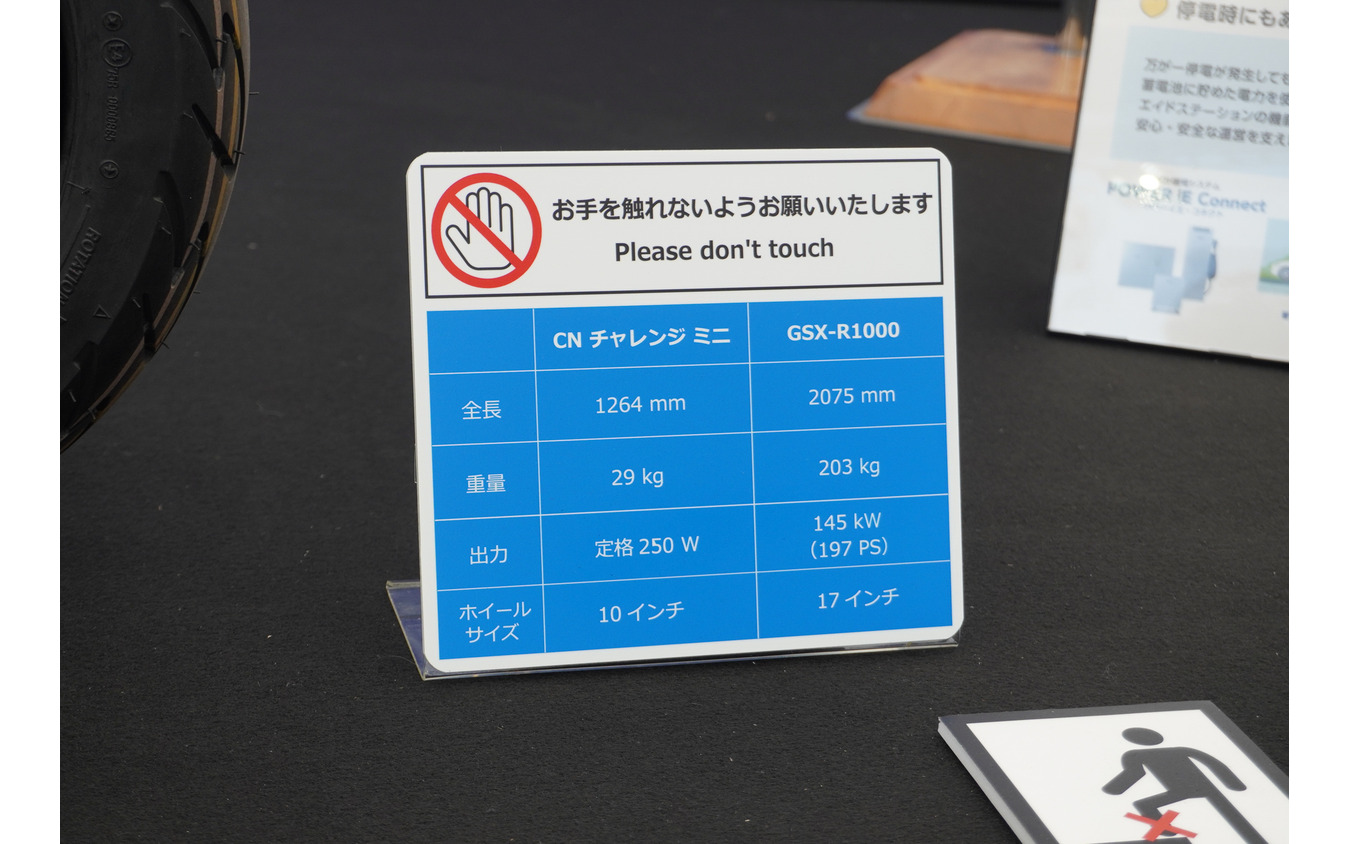 「CNチャレンジミニ」と「GSX-R1000」とのスペック比較(鈴鹿8耐2025)