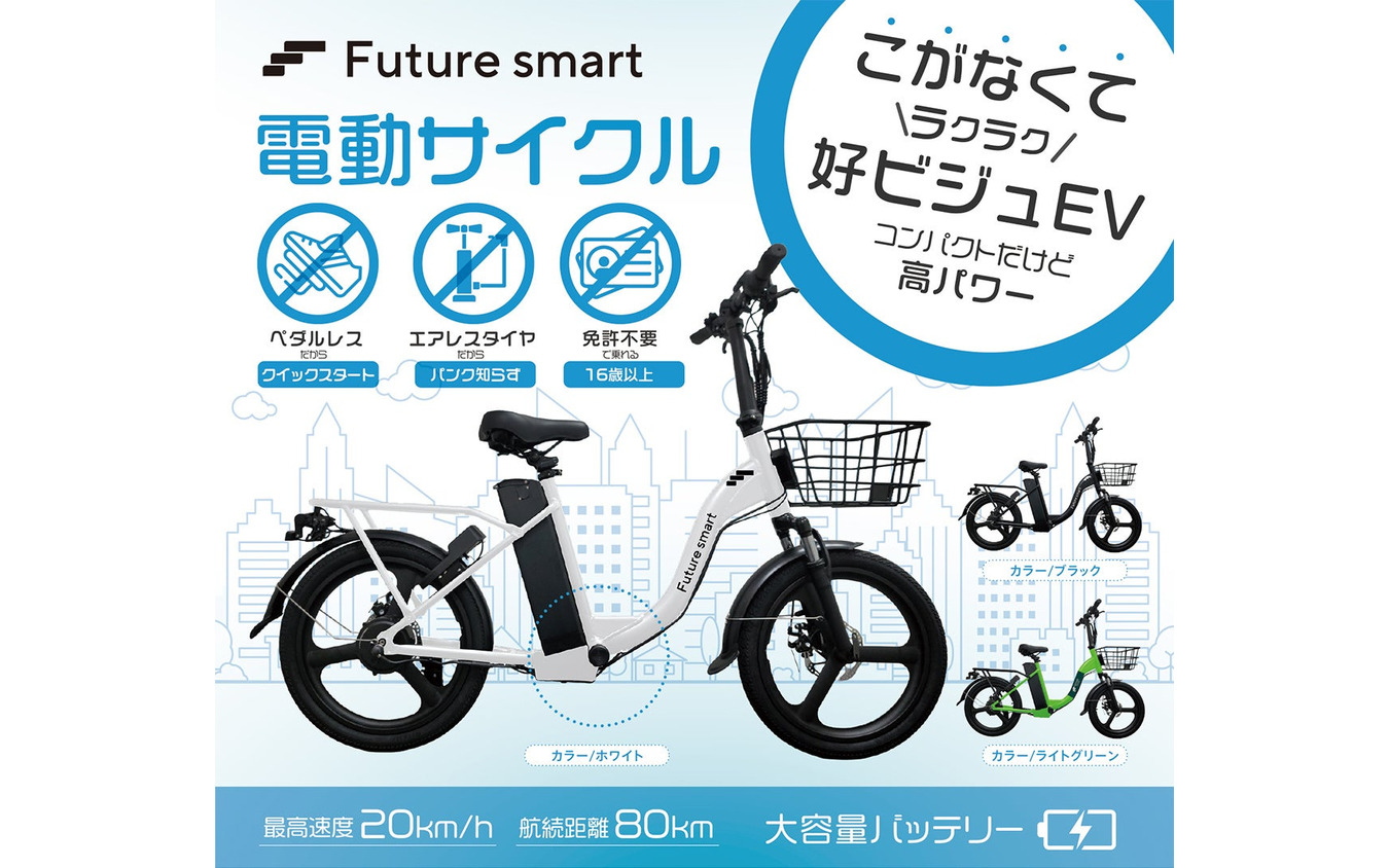 特定小型原動機付自転車「Future smart」